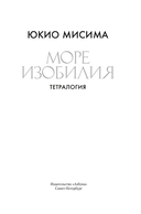 Море изобилия. Тетралогия — фото, картинка — 2