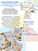 Конструктор урока — фото, картинка — 1