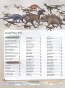 Динозавры. Полная энциклопедия — фото, картинка — 1