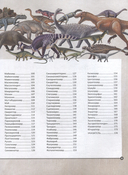 Динозавры. Полная энциклопедия — фото, картинка — 2