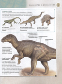 Динозавры. Полная энциклопедия — фото, картинка — 3