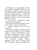 Песенка мышонка — фото, картинка — 15