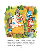 Песенка мышонка — фото, картинка — 16