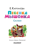 Песенка мышонка — фото, картинка — 7