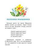 Песенка мышонка — фото, картинка — 9