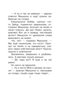 Песенка мышонка — фото, картинка — 11