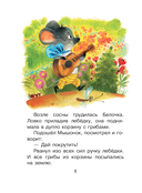 Песенка мышонка — фото, картинка — 12