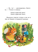Песенка мышонка — фото, картинка — 13