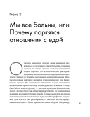 Помирись с едой. Как забыть о диетах и перейти на интуитивное питание — фото, картинка — 15