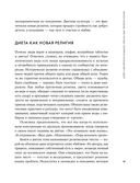 Помирись с едой. Как забыть о диетах и перейти на интуитивное питание — фото, картинка — 17