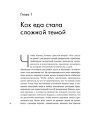 Помирись с едой. Как забыть о диетах и перейти на интуитивное питание — фото, картинка — 10