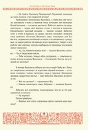 Страшные русские сказки — фото, картинка — 14