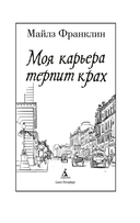 Моя карьера терпит крах — фото, картинка — 1