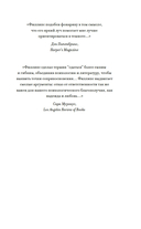 Право сдаться. 7 эссе о реальной свободе выбора — фото, картинка — 2