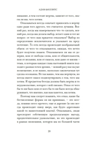 Право сдаться. 7 эссе о реальной свободе выбора — фото, картинка — 14