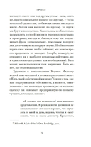 Право сдаться. 7 эссе о реальной свободе выбора — фото, картинка — 17