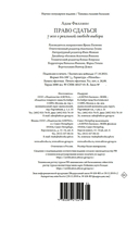 Право сдаться. 7 эссе о реальной свободе выбора — фото, картинка — 20