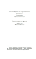Право сдаться. 7 эссе о реальной свободе выбора — фото, картинка — 6