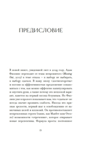 Право сдаться. 7 эссе о реальной свободе выбора — фото, картинка — 7