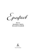 Муза должна быть медлительной — фото, картинка — 1