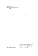 Муза должна быть медлительной — фото, картинка — 2