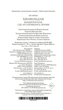 Хвавольдан. Кондитерская, где остановилось время — фото, картинка — 20