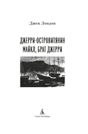 Джерри-островитянин. Майкл, брат Джерри — фото, картинка — 1