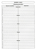Говорим правильно в 5-6 лет. Тетрадь 1, 2, 3. Комплект из 3 книг — фото, картинка — 9