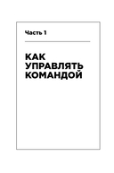 Правила менеджмента. Как ведут себя успешные руководители — фото, картинка — 13