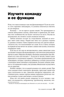 Правила менеджмента. Как ведут себя успешные руководители — фото, картинка — 18