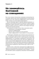 Правила менеджмента. Как ведут себя успешные руководители — фото, картинка — 23