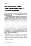 Правила менеджмента. Как ведут себя успешные руководители — фото, картинка — 25