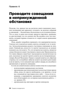 Правила менеджмента. Как ведут себя успешные руководители — фото, картинка — 27