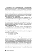 Правила менеджмента. Как ведут себя успешные руководители — фото, картинка — 10