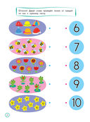 Развиваем математические способности: для детей 5-6 лет (с наклейками) — фото, картинка — 6