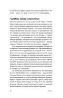Командос. Как достигать больших целей вместе — фото, картинка — 21