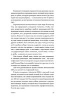 Командос. Как достигать больших целей вместе — фото, картинка — 22