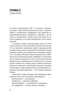 Командос. Как достигать больших целей вместе — фото, картинка — 23