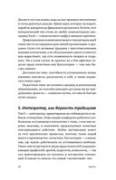 Командос. Как достигать больших целей вместе — фото, картинка — 27