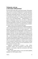Командос. Как достигать больших целей вместе — фото, картинка — 30