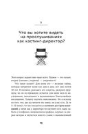 Кинопробы. Руководство для актеров от голливудского кастинг-директора — фото, картинка — 18
