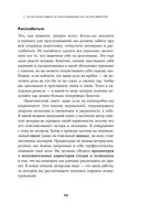 Кинопробы. Руководство для актеров от голливудского кастинг-директора — фото, картинка — 20