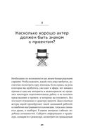 Кинопробы. Руководство для актеров от голливудского кастинг-директора — фото, картинка — 23