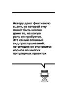 Кинопробы. Руководство для актеров от голливудского кастинг-директора — фото, картинка — 26