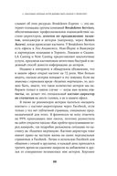 Кинопробы. Руководство для актеров от голливудского кастинг-директора — фото, картинка — 27