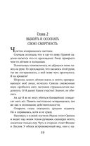 Отель потерянных душ. Книга вторая. Госпожа проводница эфира — фото, картинка — 19