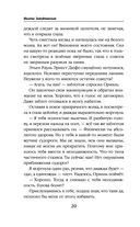 Отель потерянных душ. Книга вторая. Госпожа проводница эфира — фото, картинка — 20