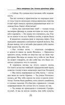 Отель потерянных душ. Книга вторая. Госпожа проводница эфира — фото, картинка — 21