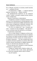 Отель потерянных душ. Книга вторая. Госпожа проводница эфира — фото, картинка — 22