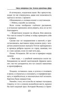 Отель потерянных душ. Книга вторая. Госпожа проводница эфира — фото, картинка — 23